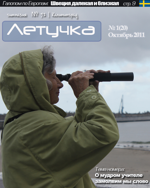 Летучка № 1 (20)