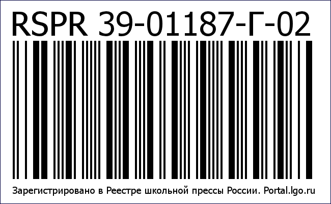 Газета зарегистрирована в реестре школьной прессы России