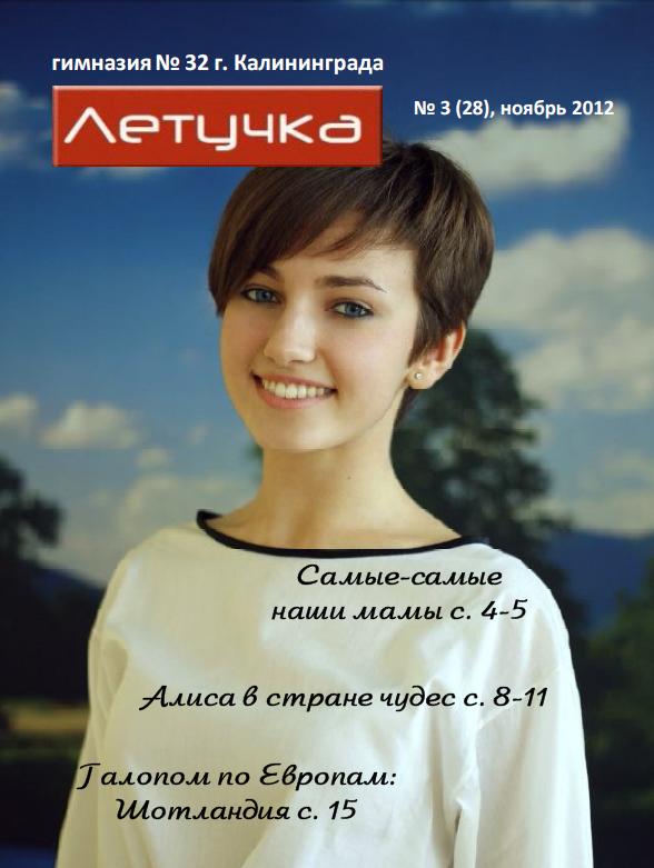 Летучка № 3 (28)