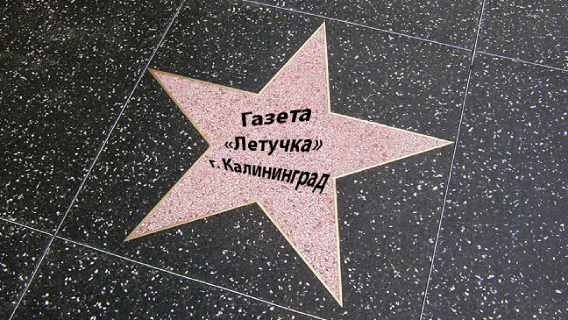 Звезда